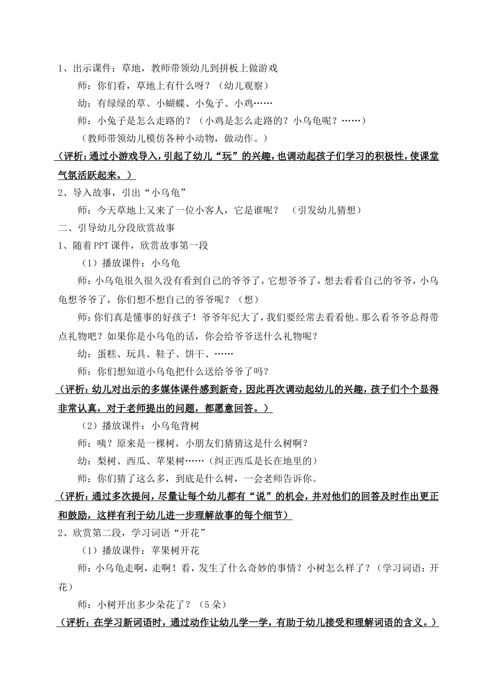 中班语言案例《小乌龟看爷爷》_第2页