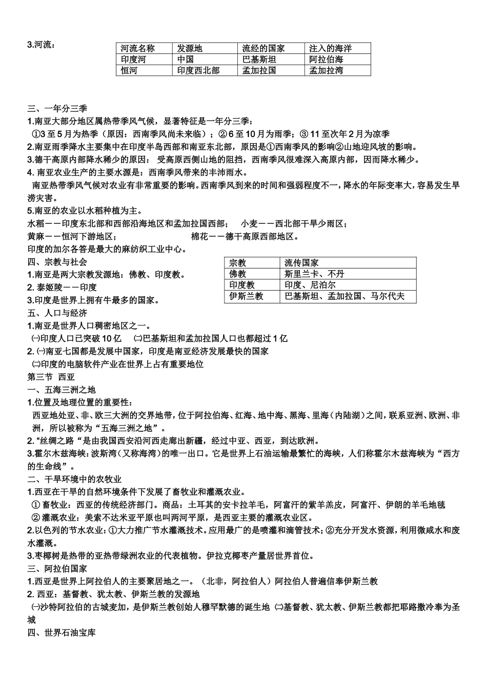 美洲和地区复习资料_第3页