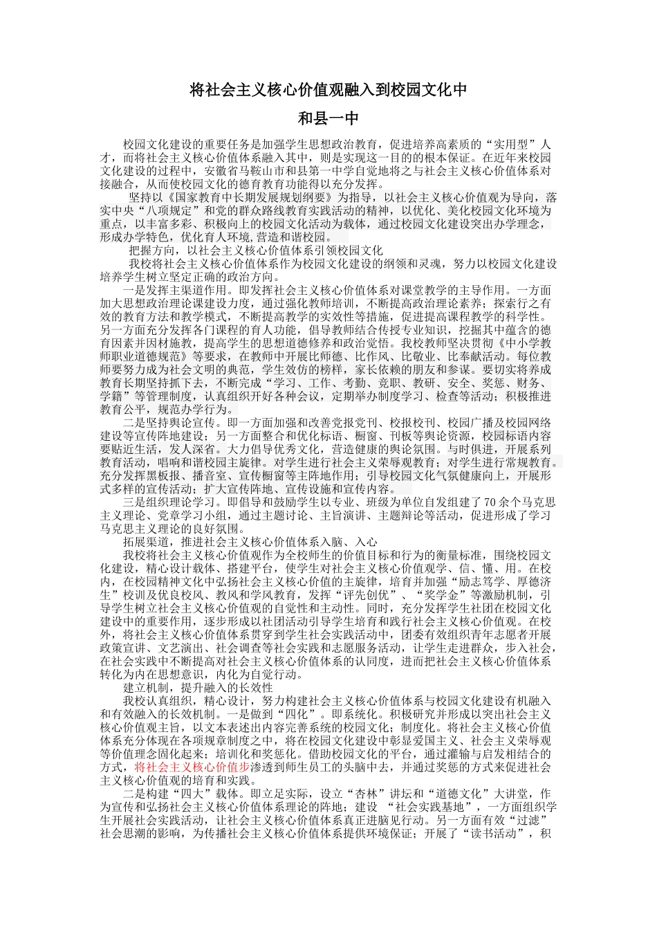 社会主义核心价值观_第1页