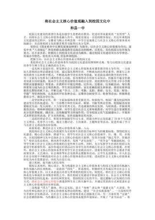 社会主义核心价值观