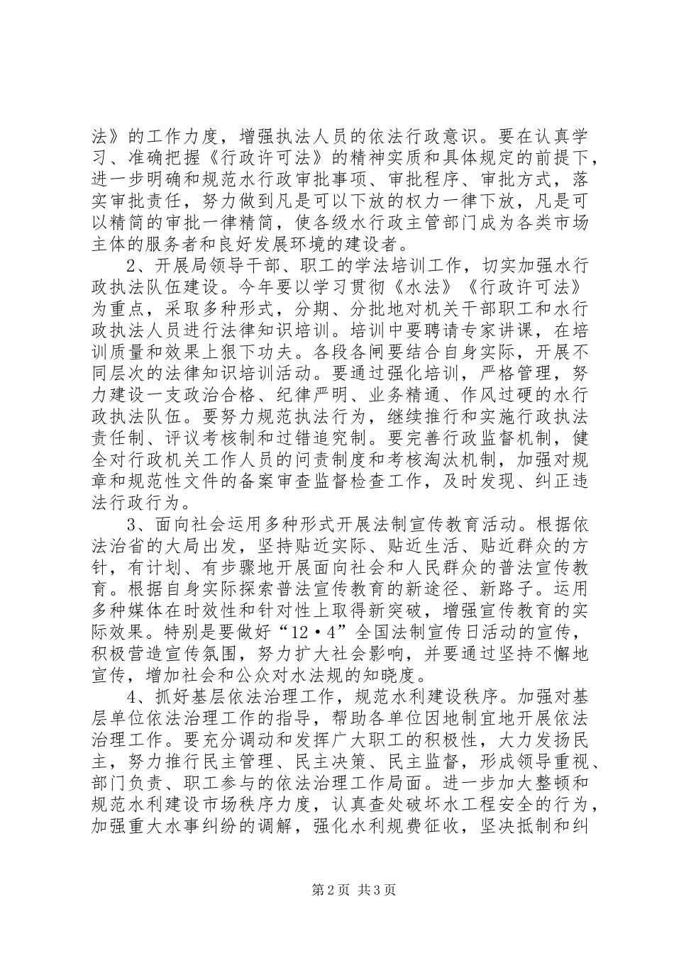 普法依法治局工作要点工作计划_第2页