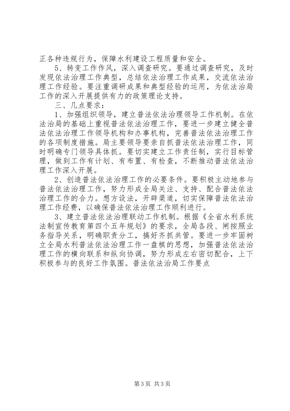 普法依法治局工作要点工作计划_第3页