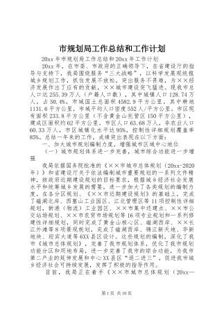 市规划局工作总结和工作计划