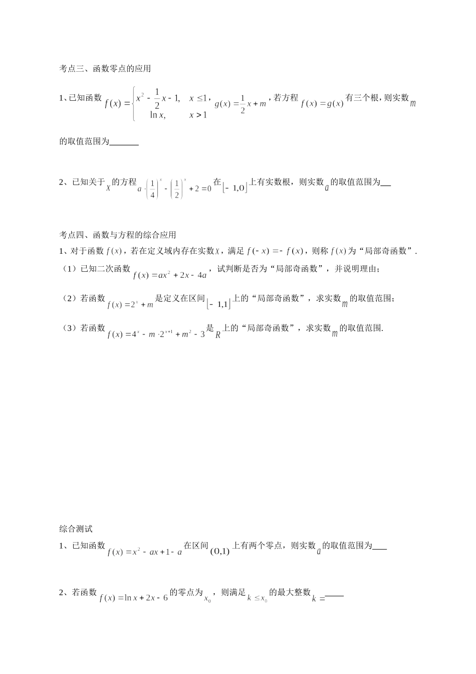 第五节函数与方程_第2页