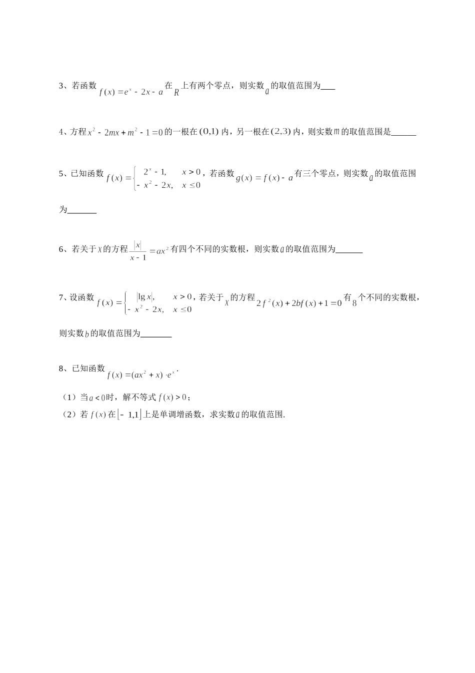 第五节函数与方程_第3页