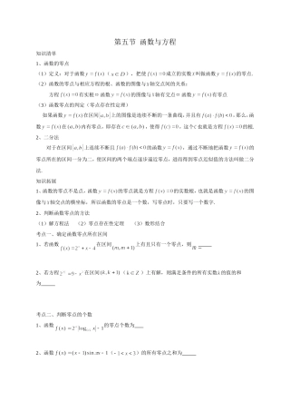 第五节函数与方程
