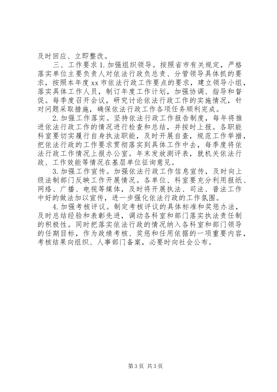 司法局年度依法行政工作计划_第3页
