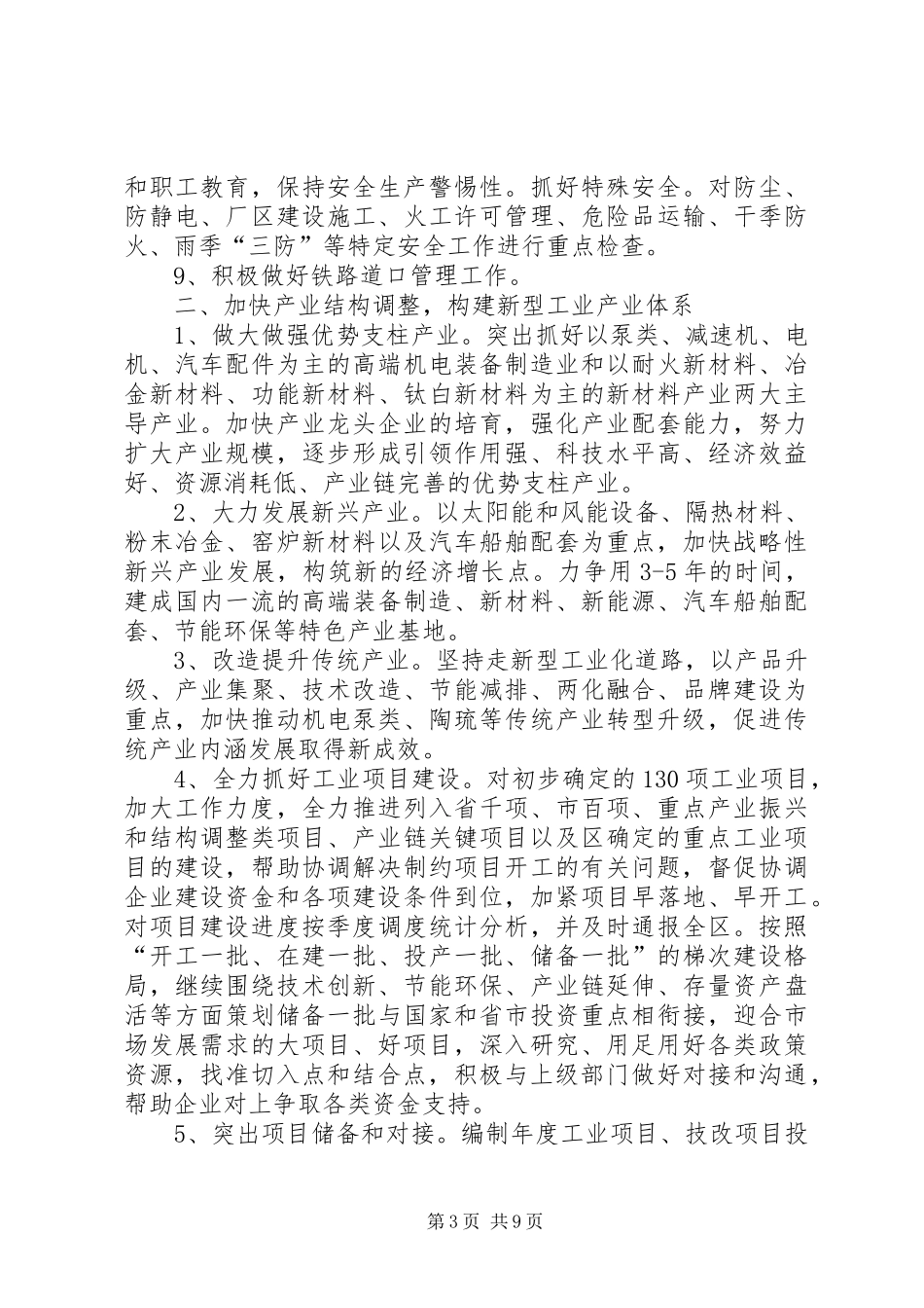 全区经信工作计划_第3页