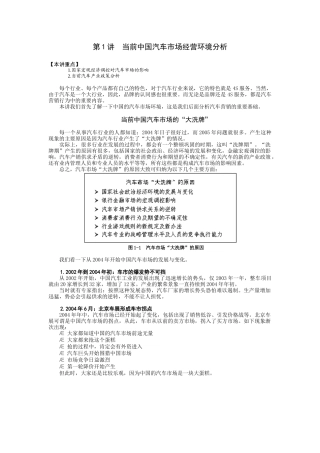 时代光华课件——汽车4S品牌服务营销