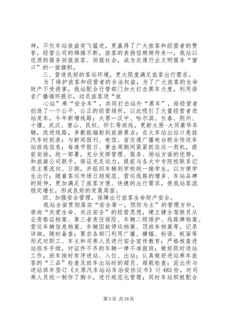 汽车站年度工作总结暨下年工作安排_第3页