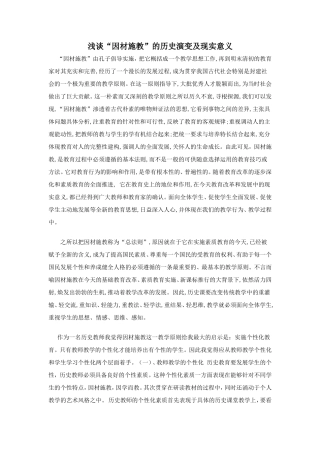 浅谈“因材施教”的历史演变及现实意义