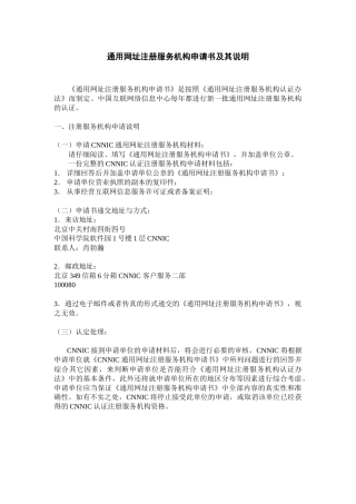 通用网址注册服务机构申请书及其说明