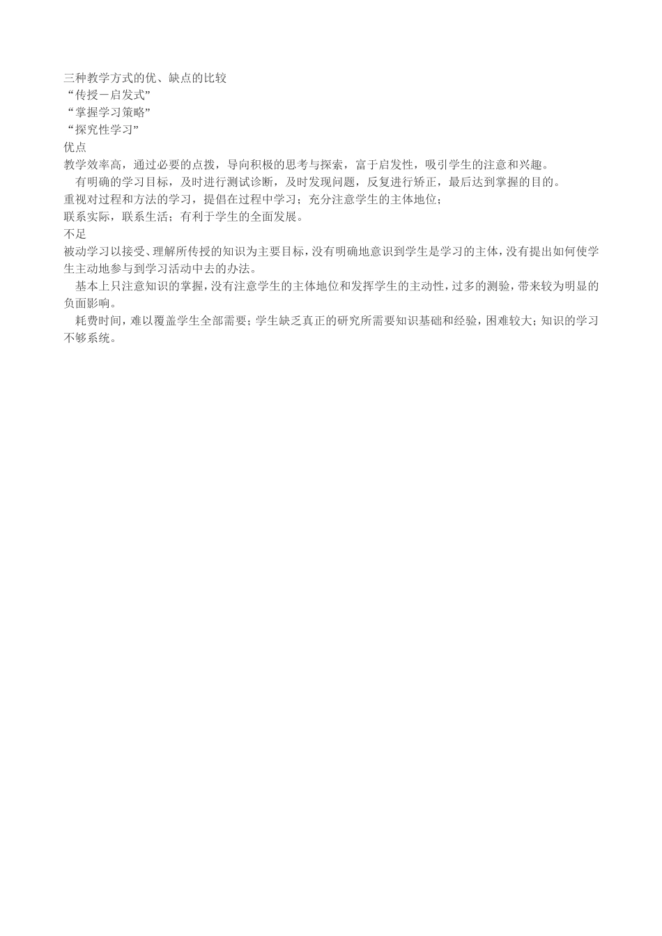 课改因学生而异---高中生物教学案例分析_第2页