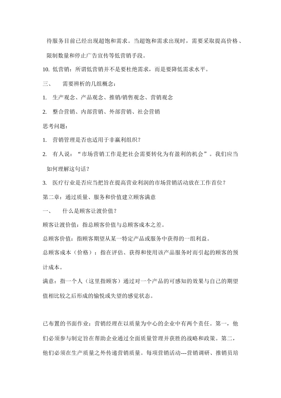 营销学(1)_第3页