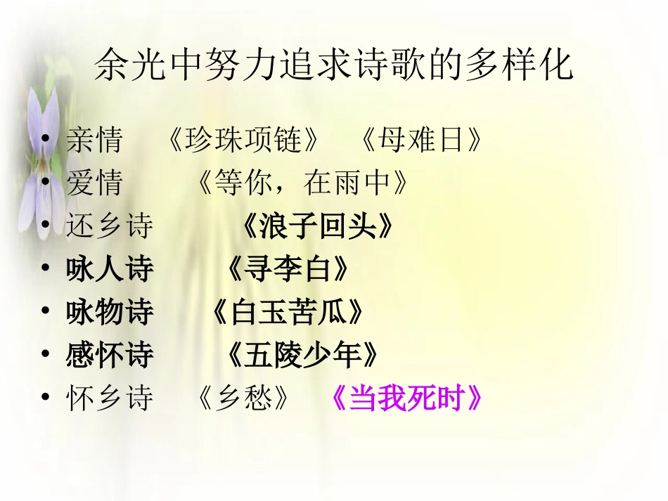 《当我死时》课件_第3页