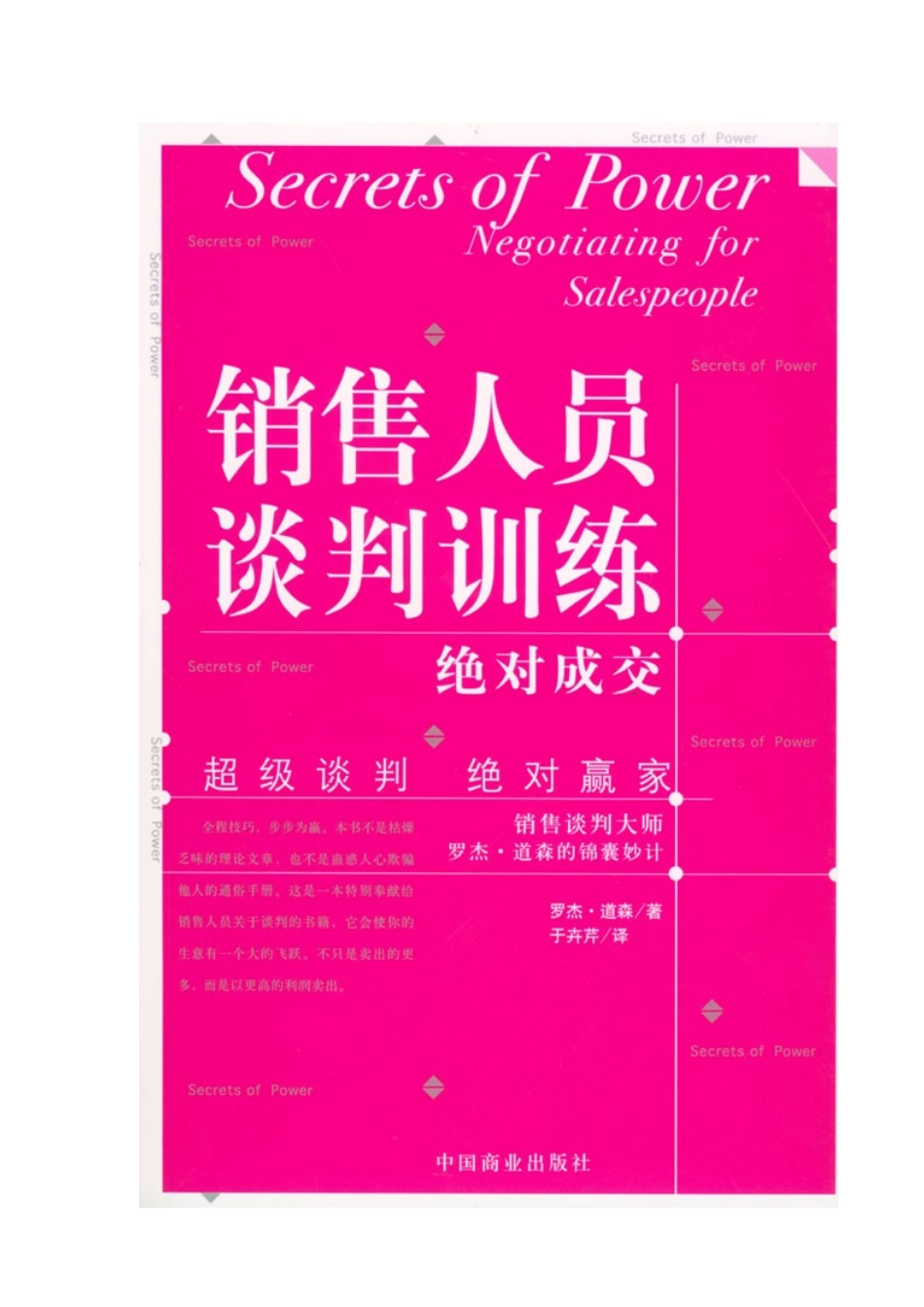 销售人员谈判特训_第1页