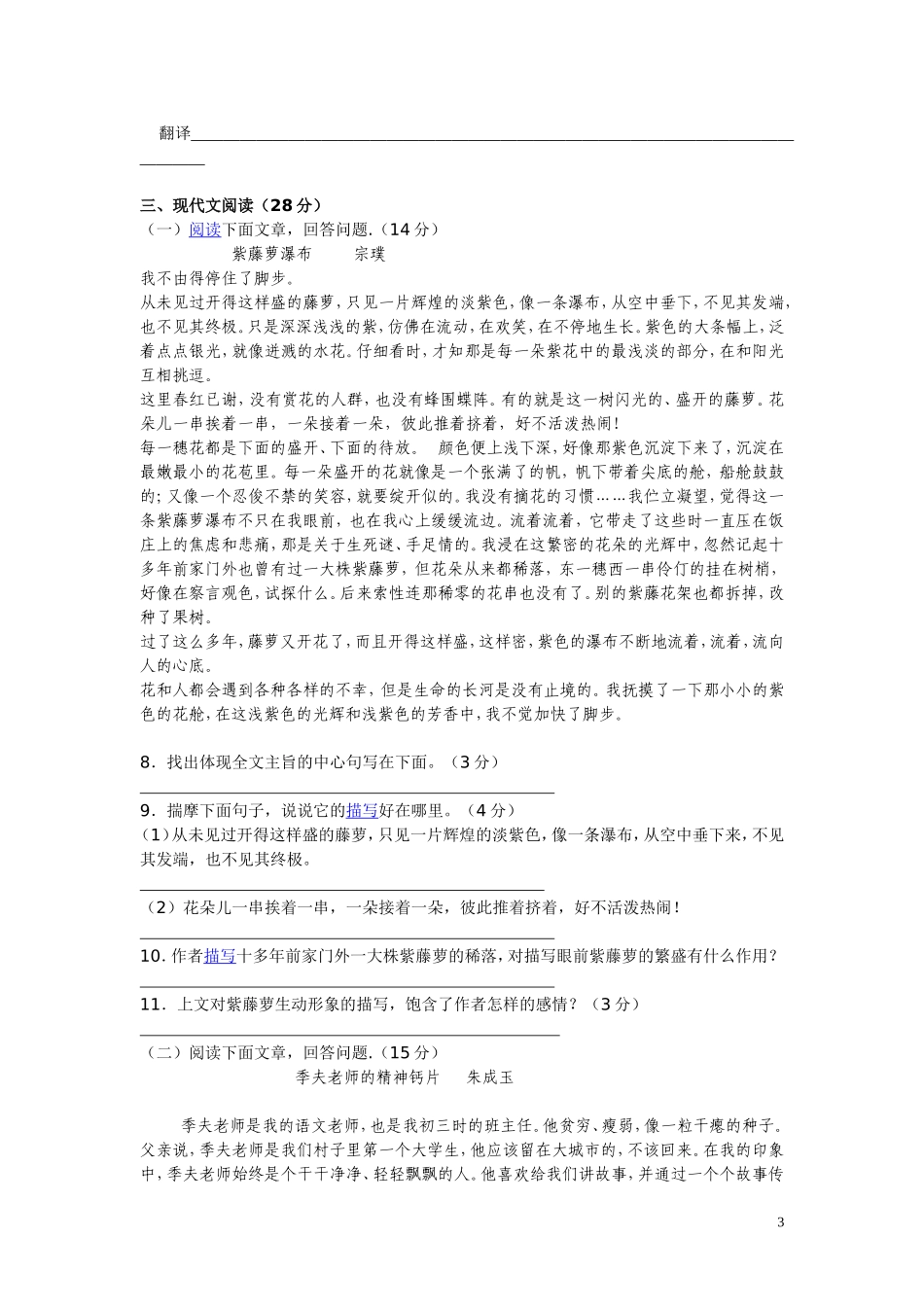 七年级上期期末月考语文试卷_第3页