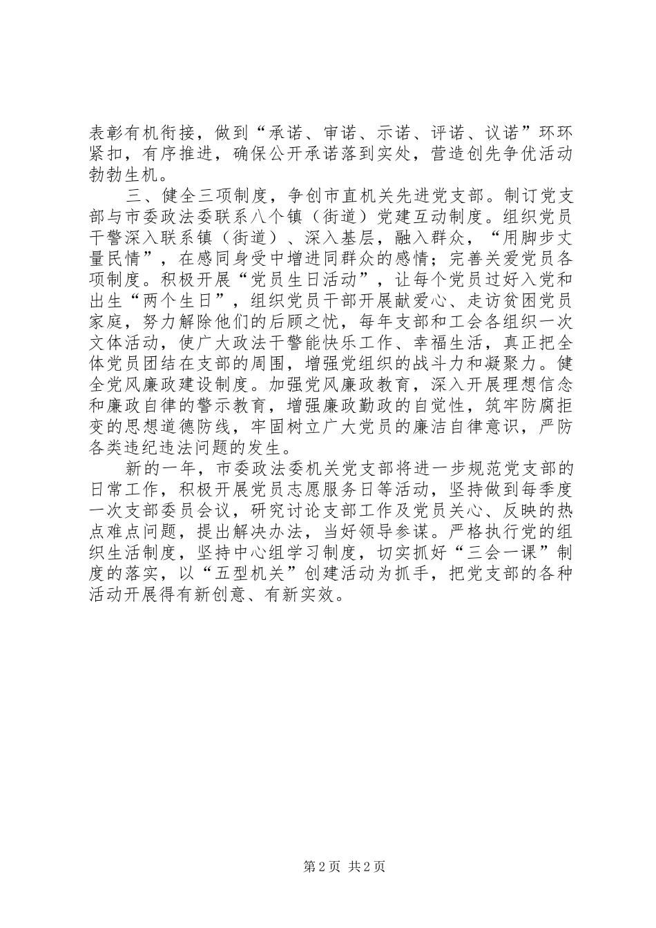 市委政法委机关党支部年度工作计划_第2页