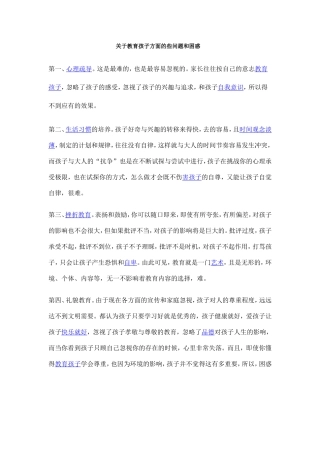 关于教育孩子方面的些问题和困惑