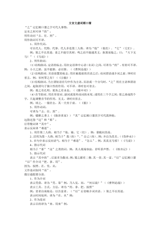 文言文虚词顺口溜