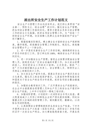 派出所安全生产工作计划范文