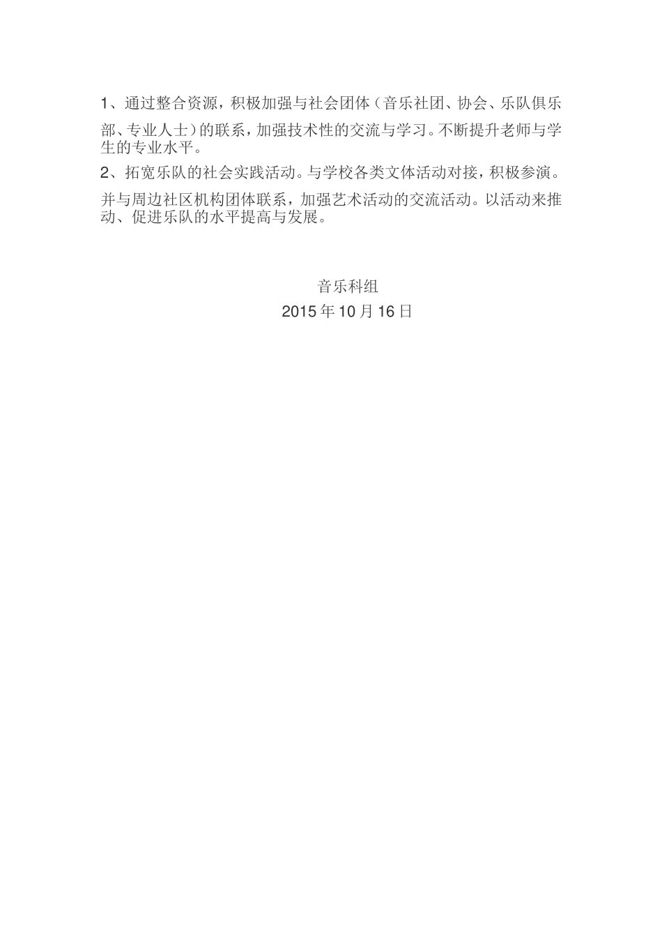 电声乐队发展计划_第3页