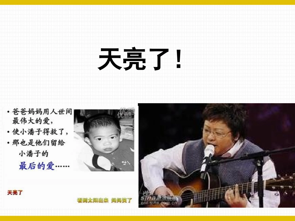 思想品德第二课感悟亲情_第1页