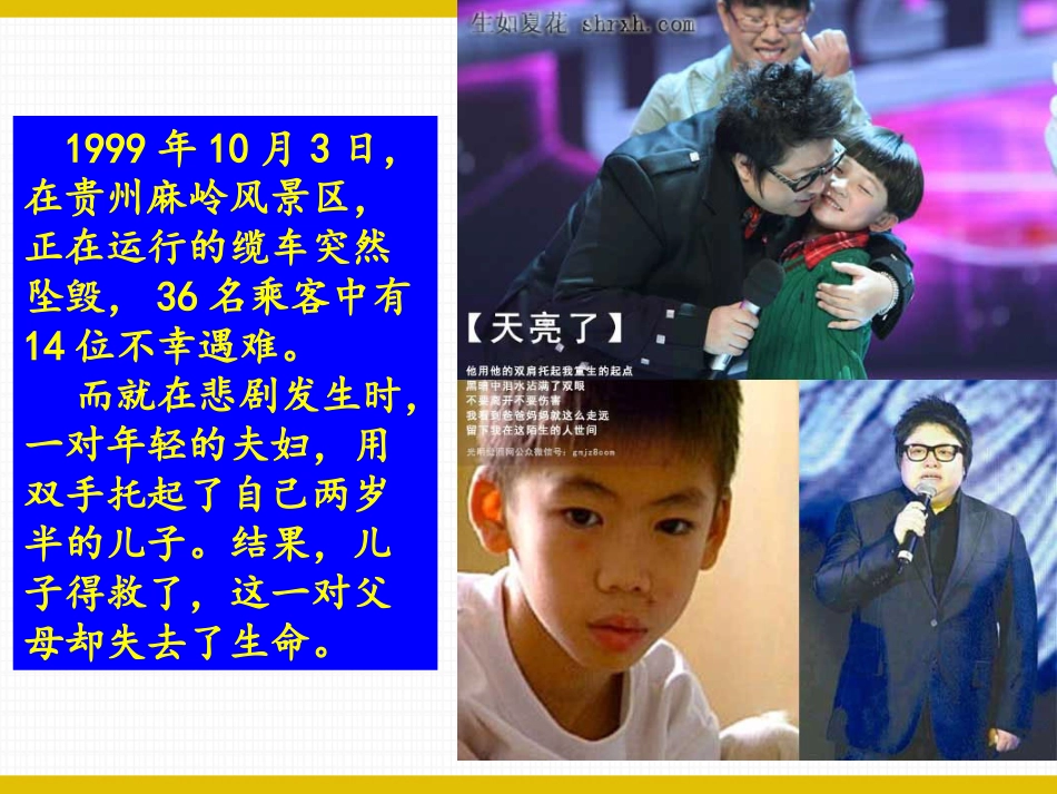 思想品德第二课感悟亲情_第2页