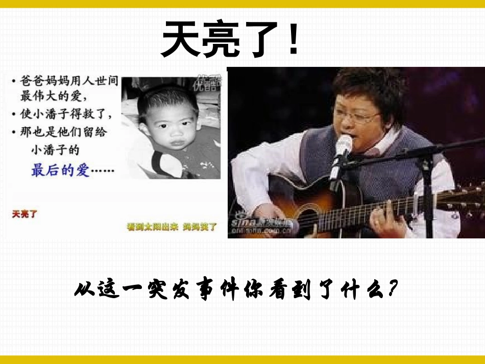 思想品德第二课感悟亲情_第3页