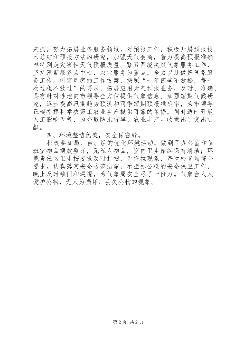 创建青年示范集体活动计划_第2页