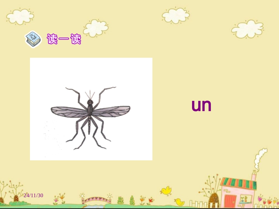 《un__ün》教学课件_第2页