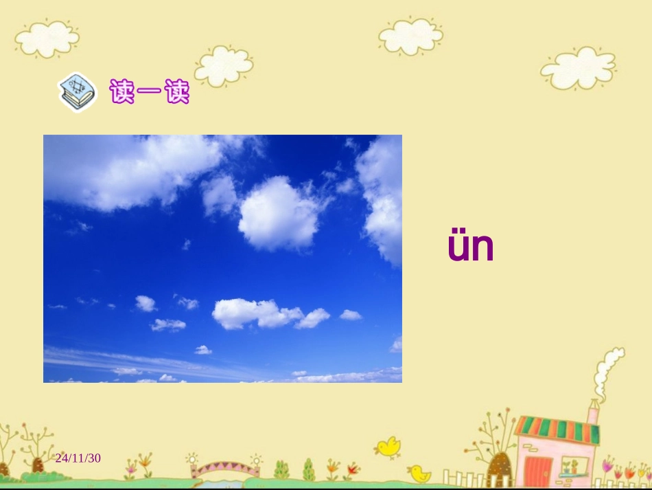 《un__ün》教学课件_第3页