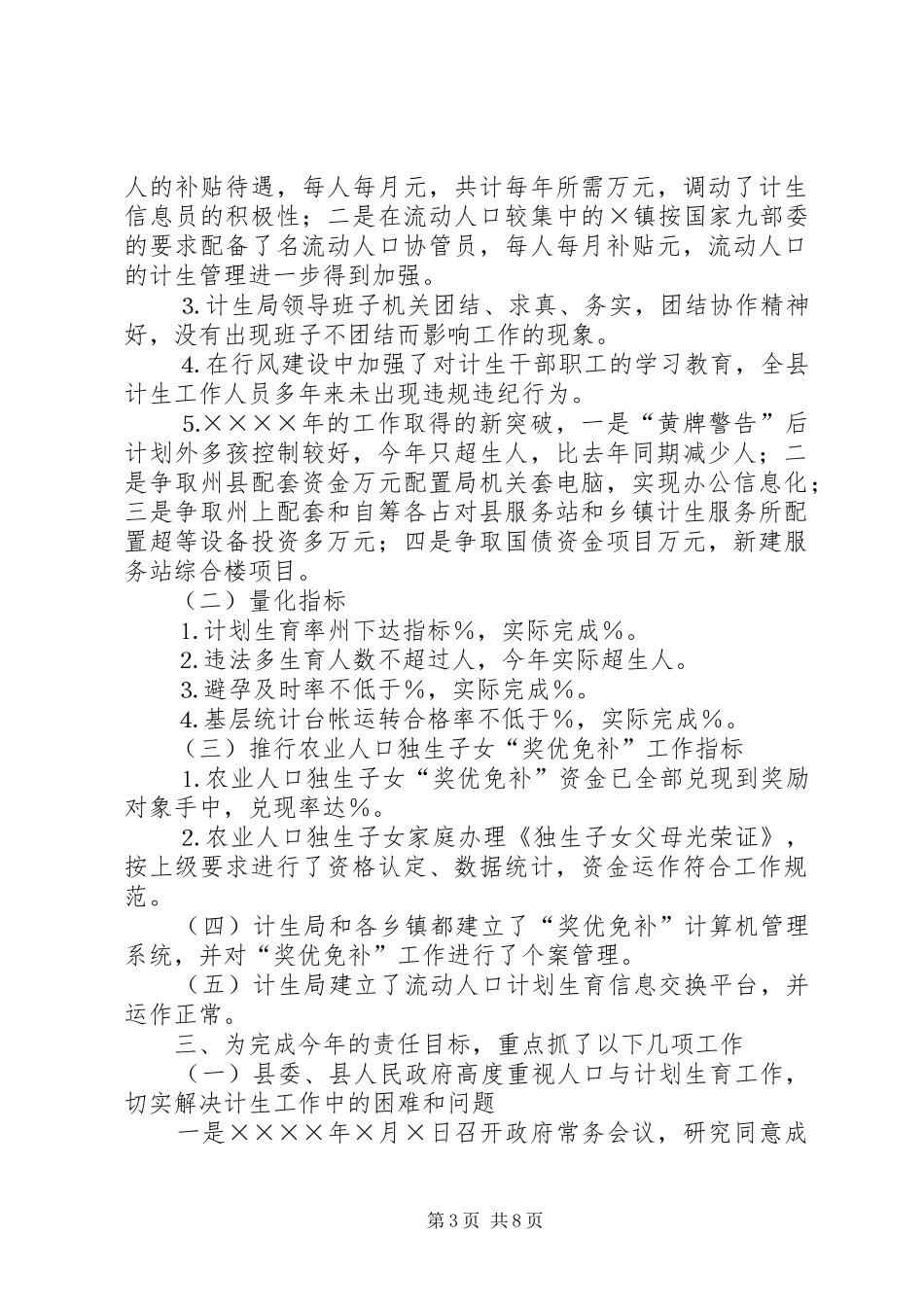 县人民政府二○○四年人口与计划生育责任目标完成和“黄牌警告”制度落实情况报告_第3页