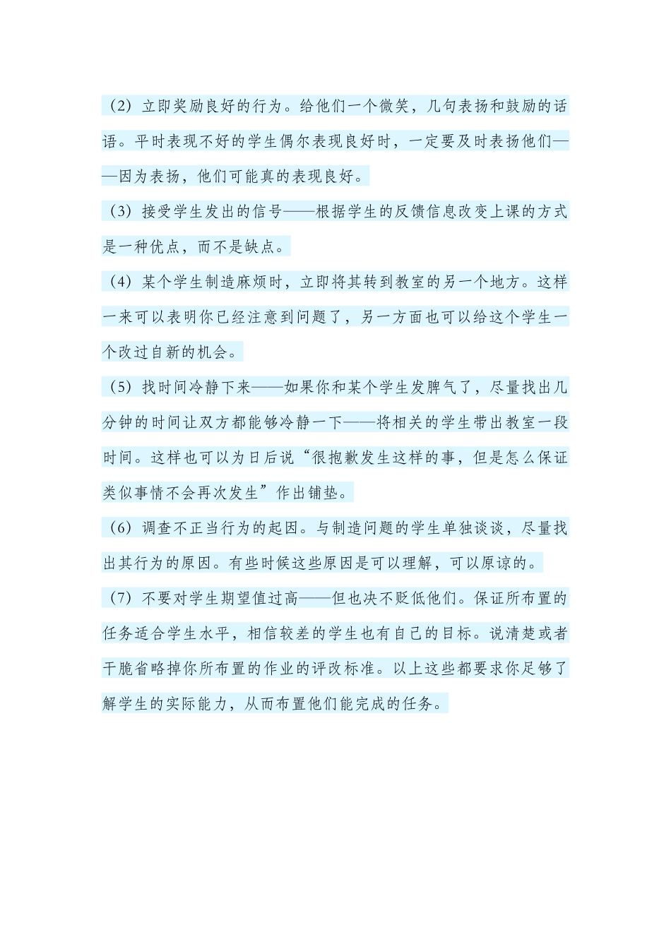 教师课堂教学艺术_第3页