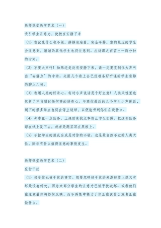 教师课堂教学艺术
