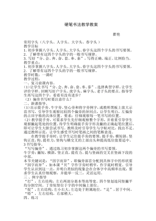 硬笔书法教学教案