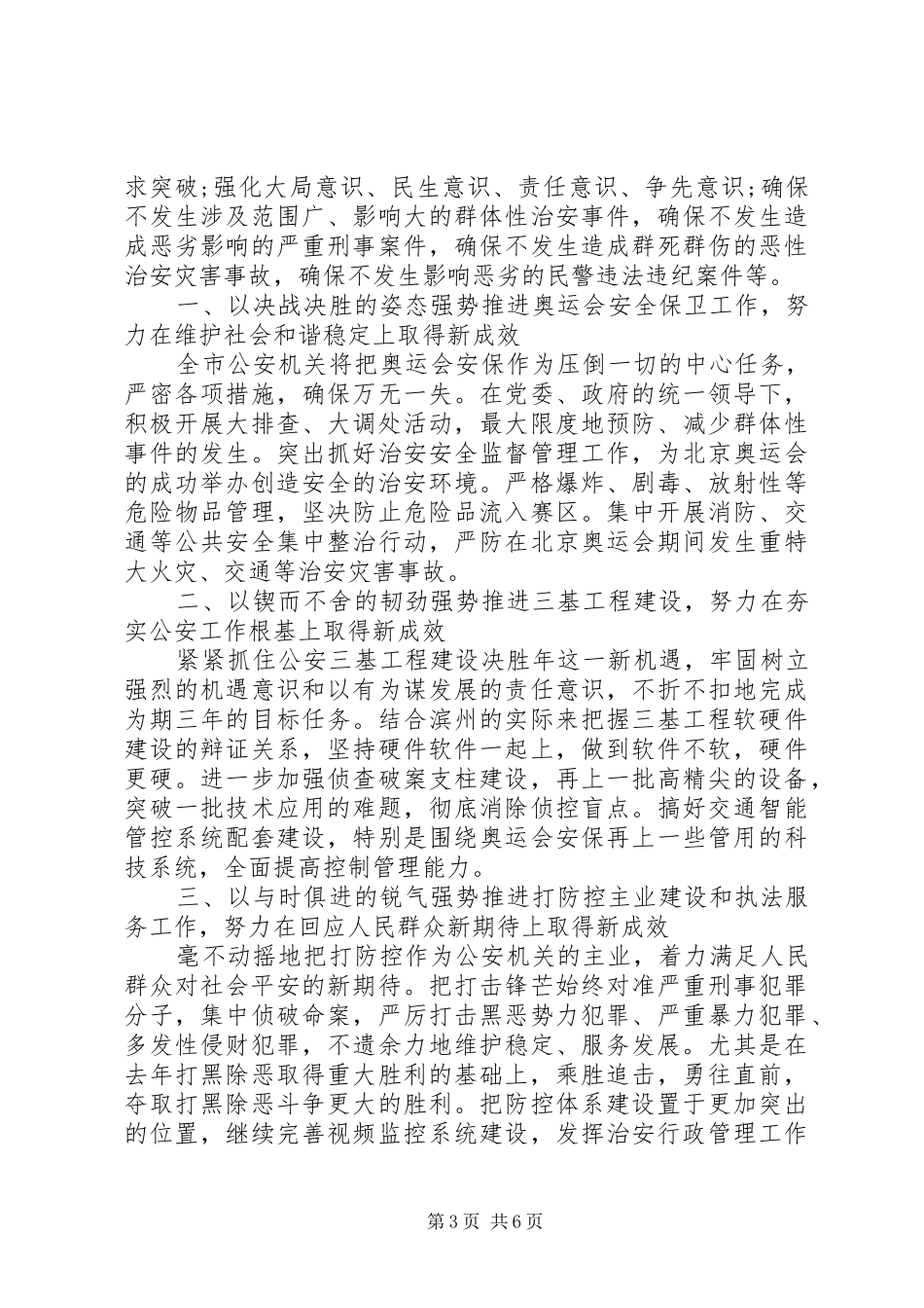 派出所XX年度工作计划范文3篇_第3页