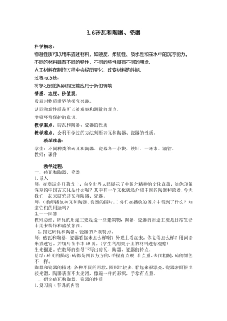 砖瓦和陶器、瓷器