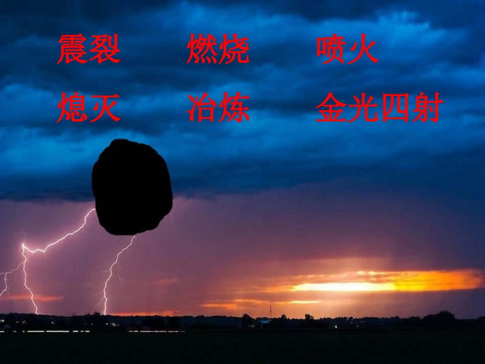 鄂教版语文四年级上册《女娲补天》_第2页