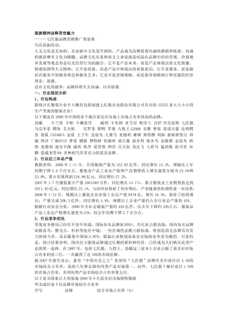 七匹狼品牌营销推广策划案