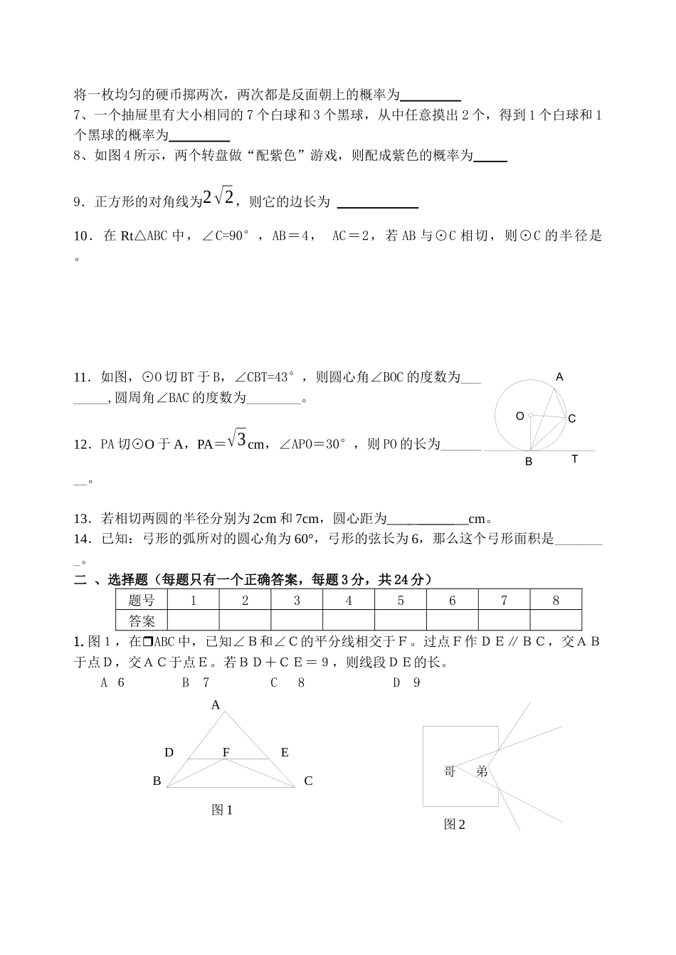 九年级数学阶段性调研测试试题_第2页