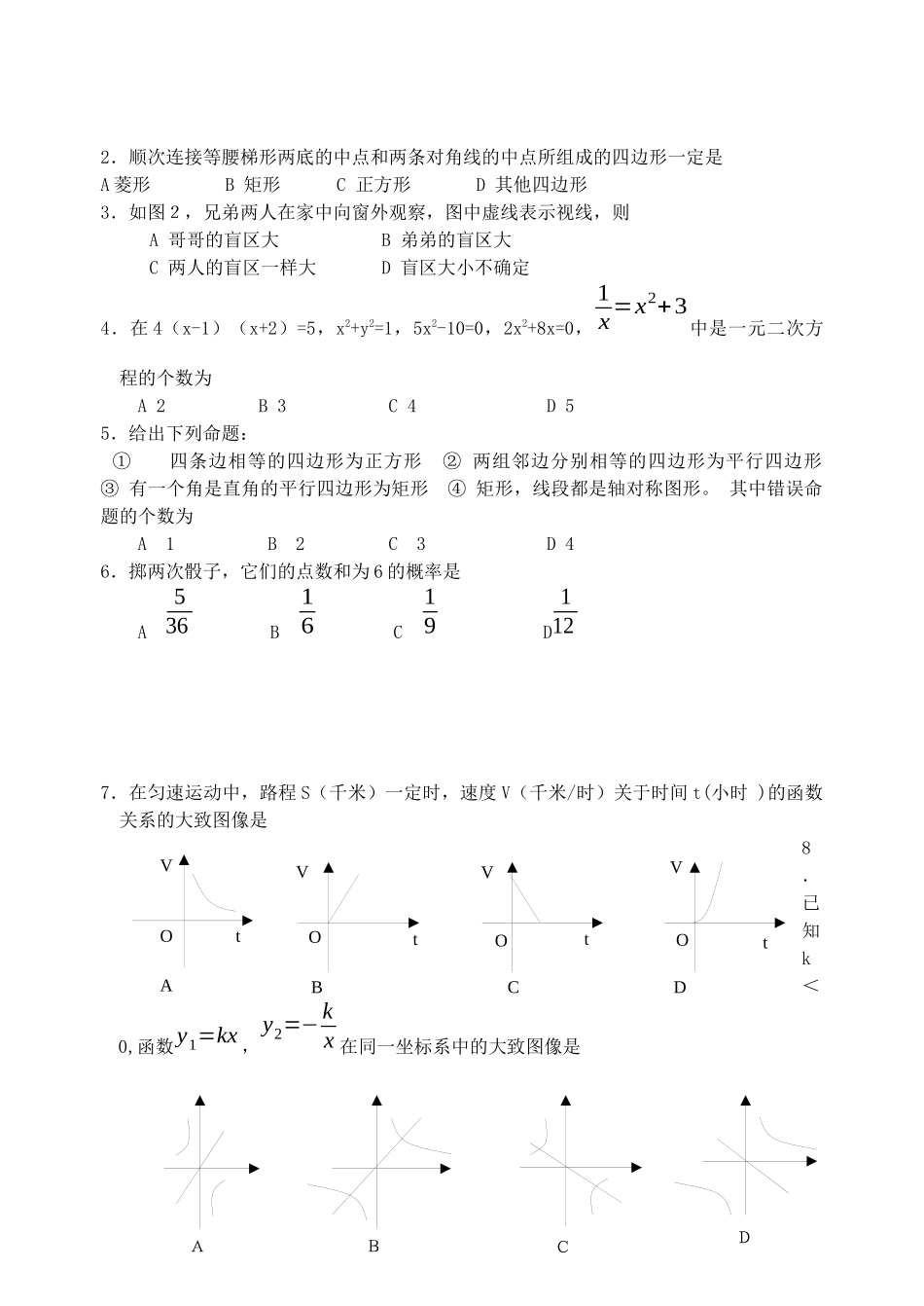 九年级数学阶段性调研测试试题_第3页