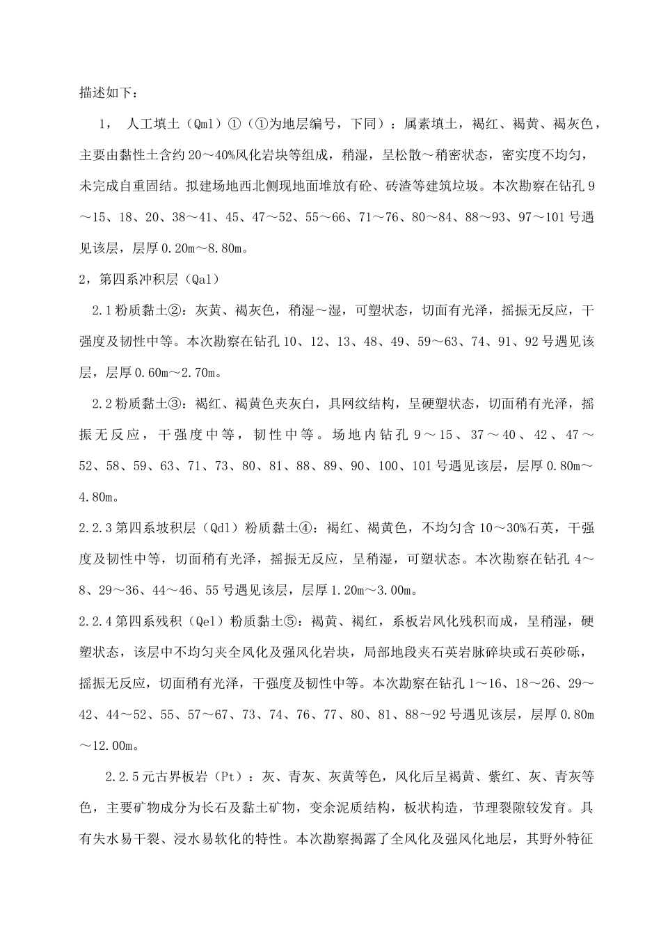 桩基工程_专项方案（40页）_第3页