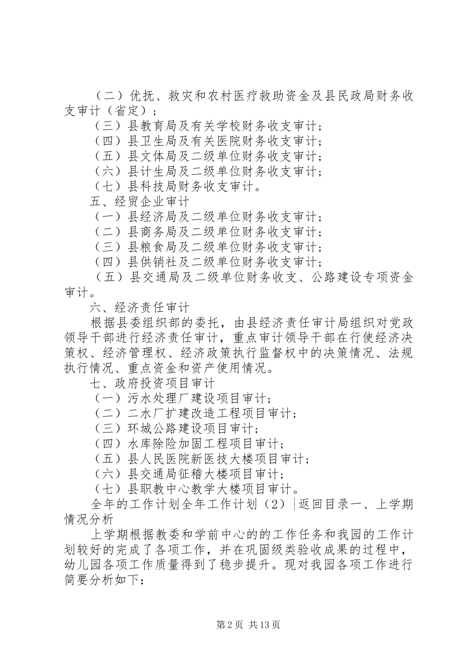 全年工作计划4篇_第2页