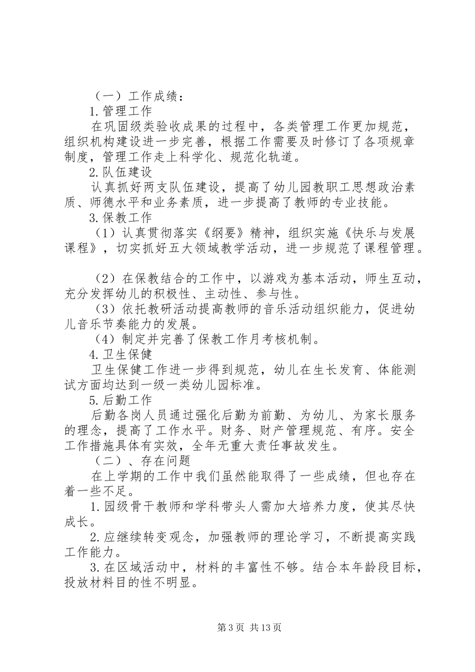 全年工作计划4篇_第3页