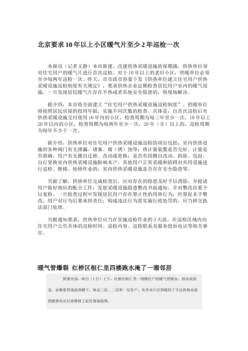 热浪暖气新闻_第1页