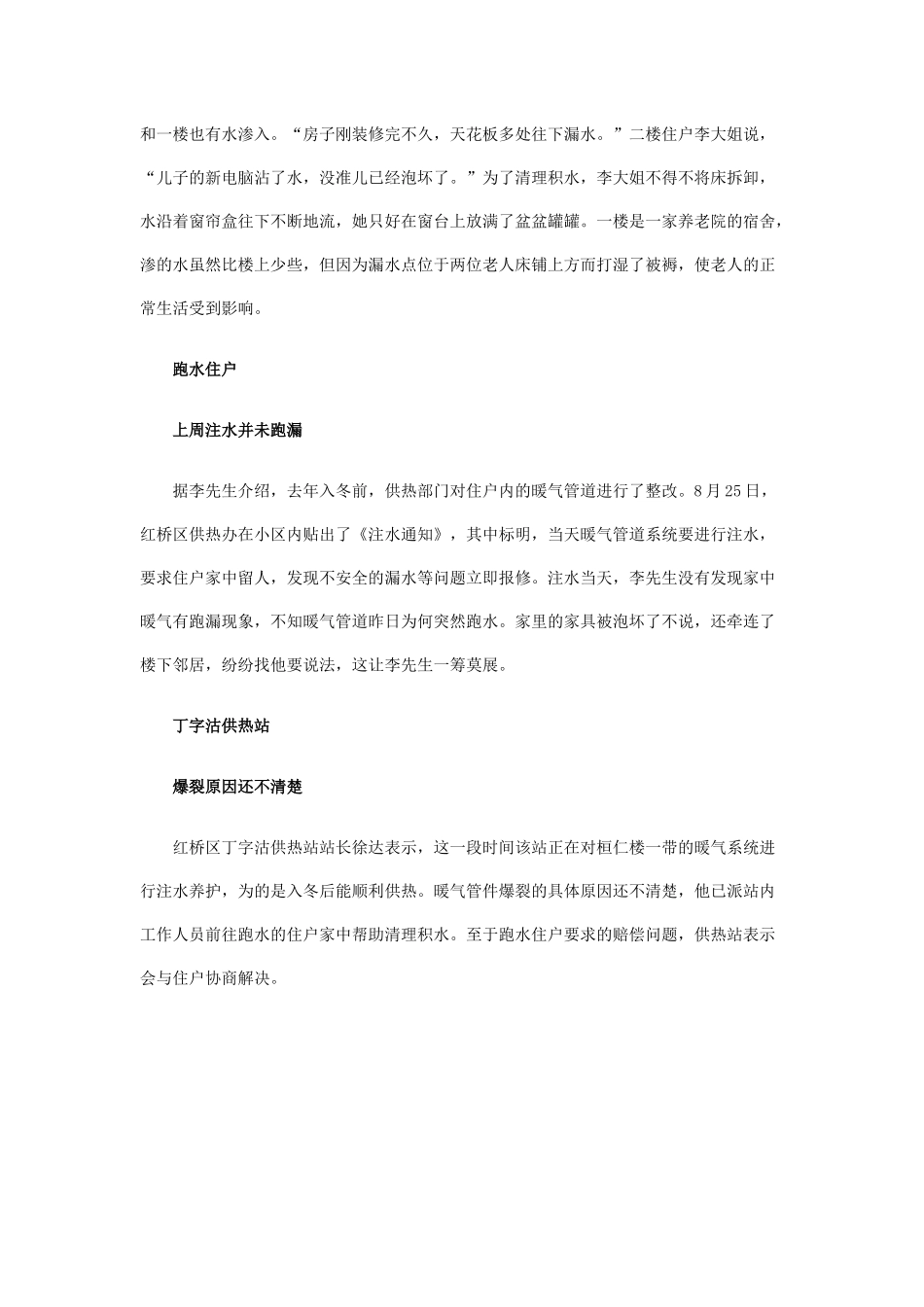 热浪暖气新闻_第3页