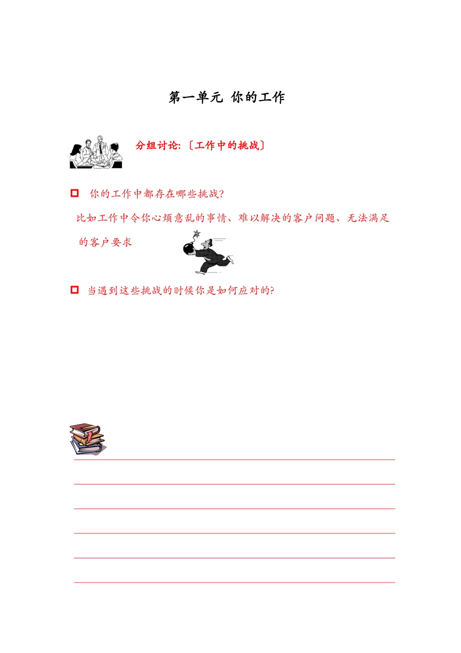 客户至尊__金牌客户服务技巧_第2页