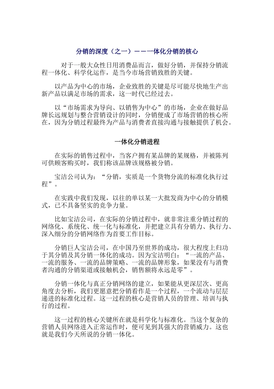 深度分销营销制胜的关键武器页_第1页