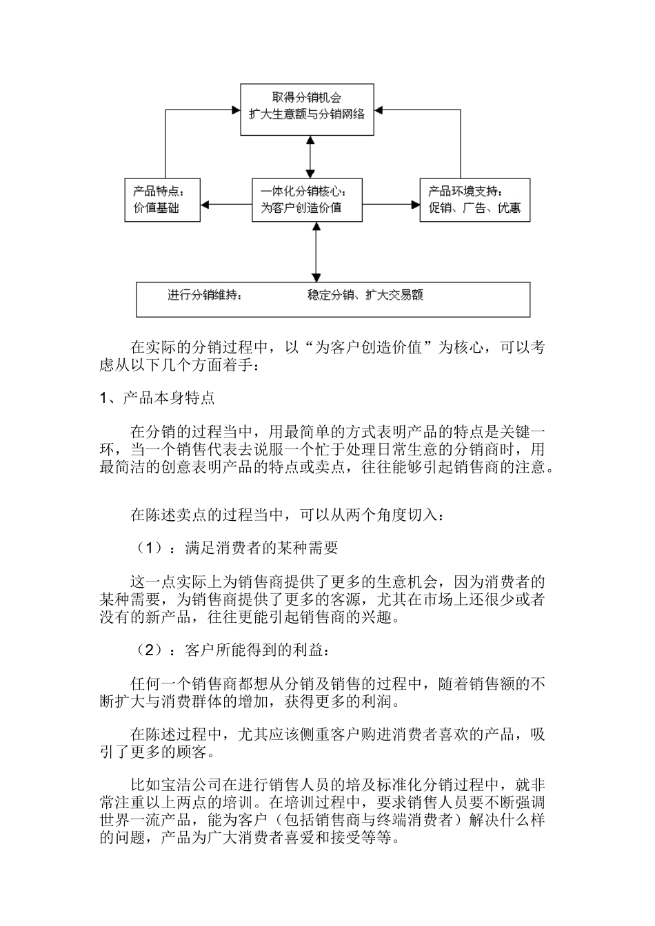 深度分销营销制胜的关键武器页_第3页